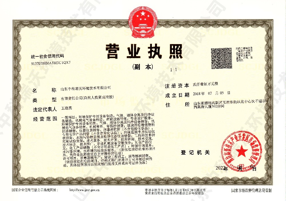 中科瑞沃~營業執照