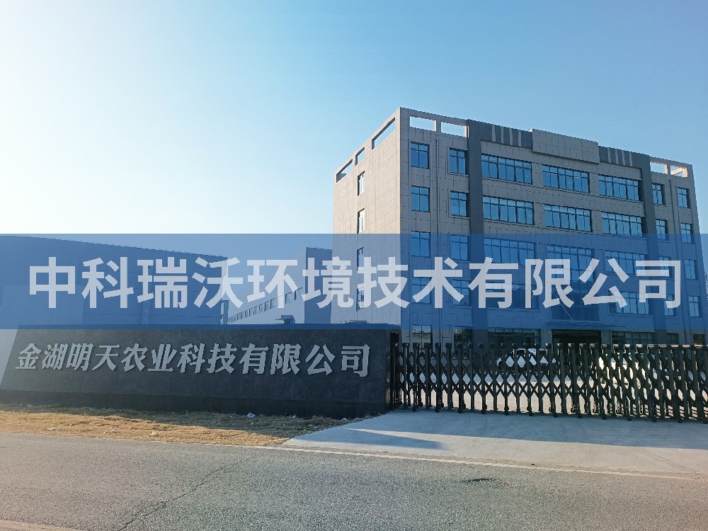 江蘇省淮安市金湖縣金湖明天農(nóng)業(yè)科技有限公司實驗室污水處理設備